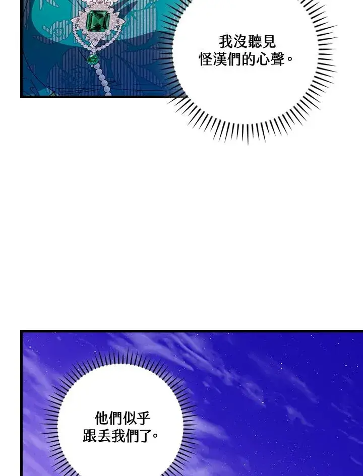 漫画《童话里反派的完美结局》第86话第87张图