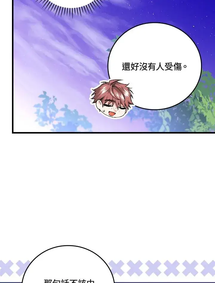 漫画《童话里反派的完美结局》第86话第88张图