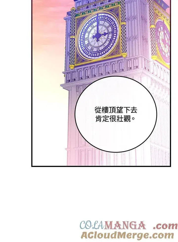 漫画《童话里反派的完美结局》第86话第9张图