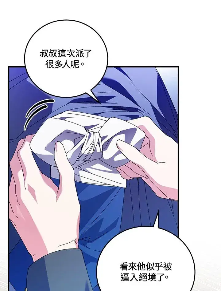 漫画《童话里反派的完美结局》第86话第90张图