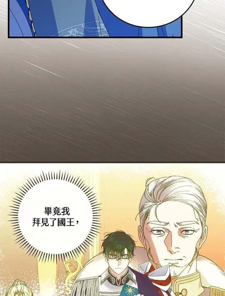 漫画《童话里反派的完美结局》第86话第91张图