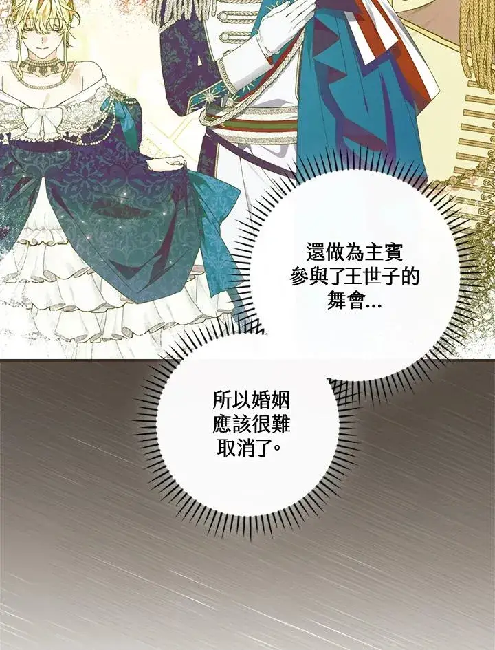 漫画《童话里反派的完美结局》第86话第92张图