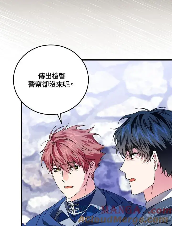 漫画《童话里反派的完美结局》第86话第93张图