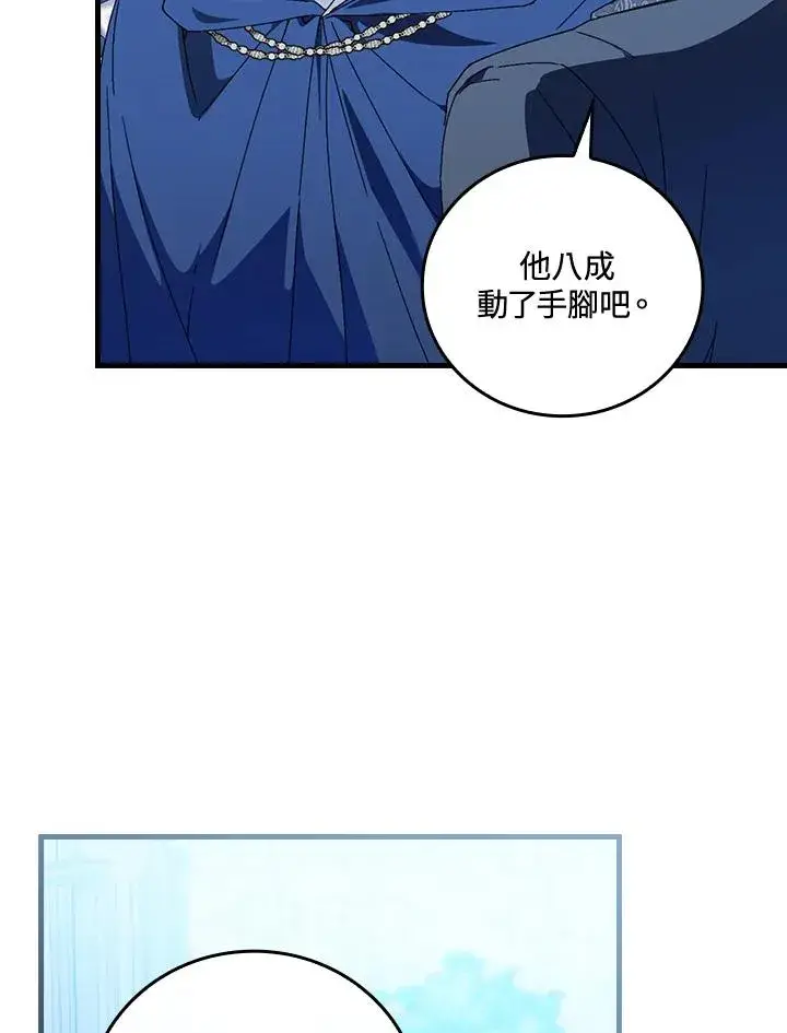 漫画《童话里反派的完美结局》第86话第94张图