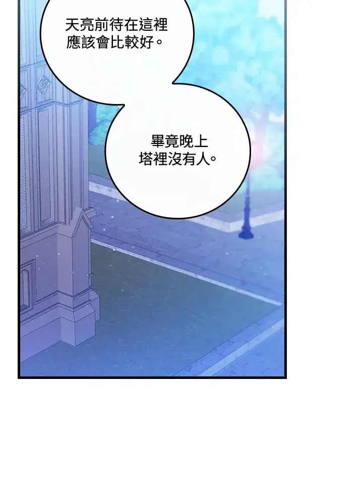 漫画《童话里反派的完美结局》第86话第95张图