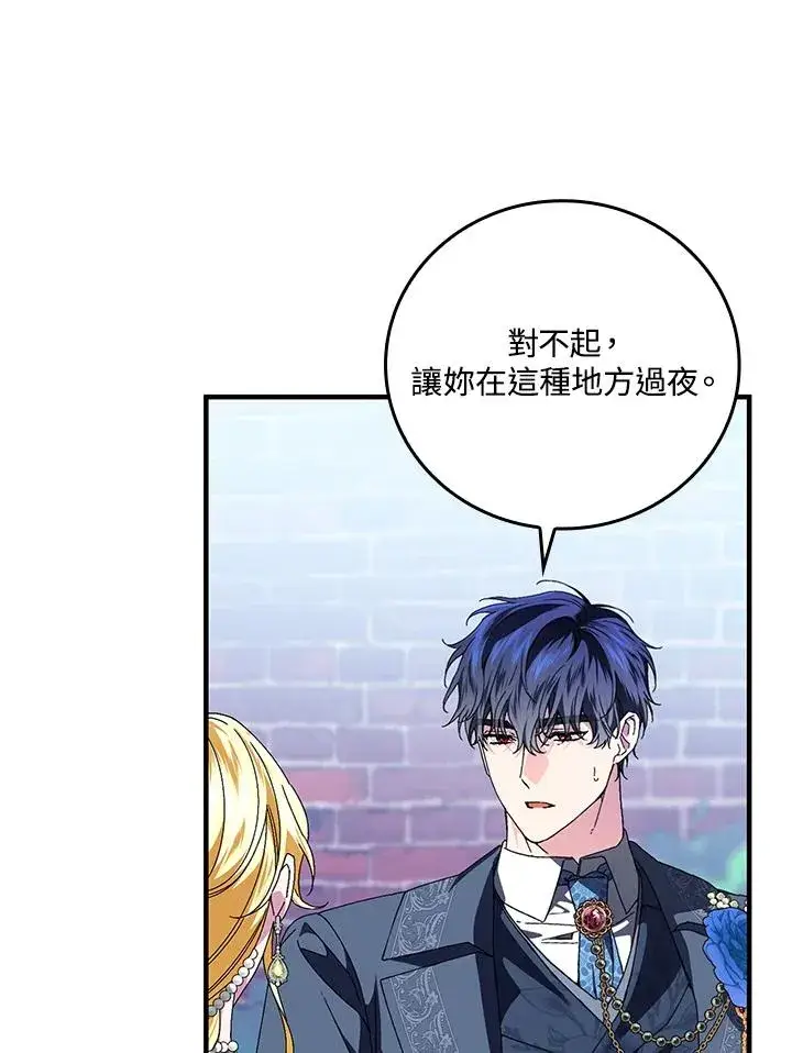 漫画《童话里反派的完美结局》第86话第96张图