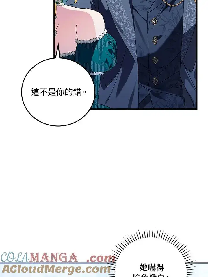 漫画《童话里反派的完美结局》第86话第97张图
