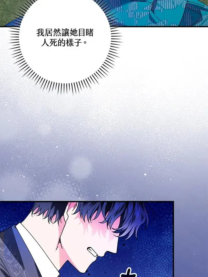 漫画《童话里反派的完美结局》第86话第99张图