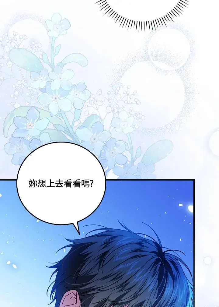 《童话里反派的完美结局》第87话图10