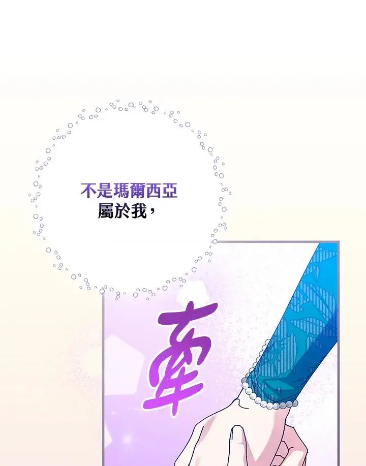 《童话里反派的完美结局》第87话图100