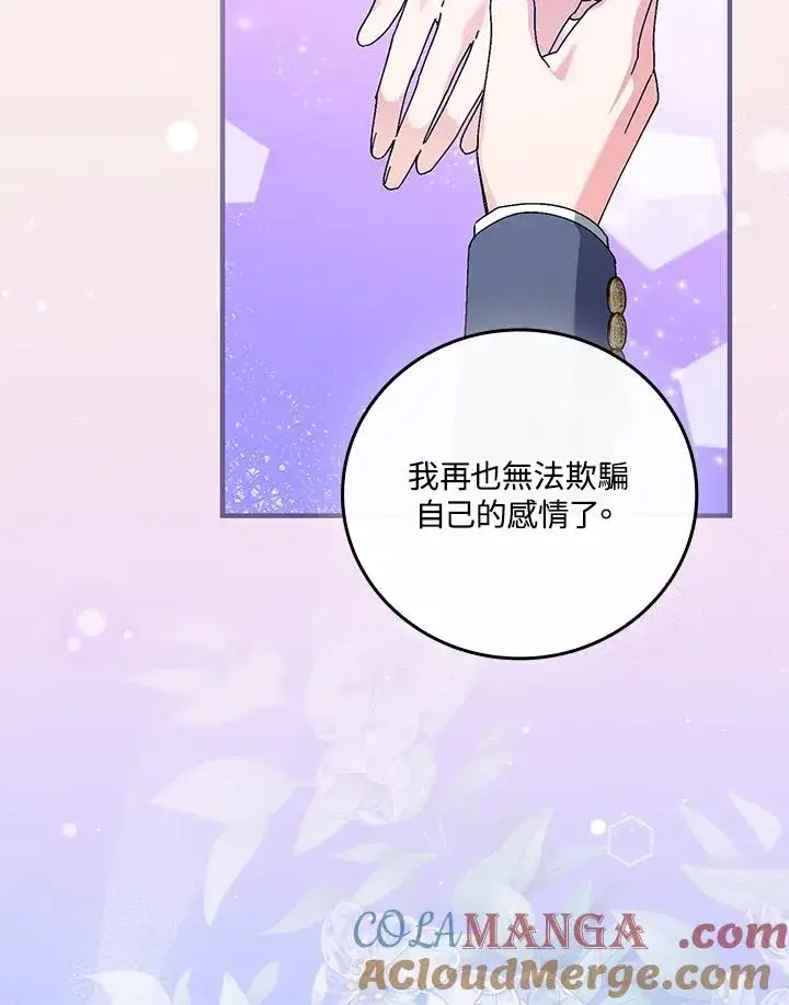 《童话里反派的完美结局》第87话图101