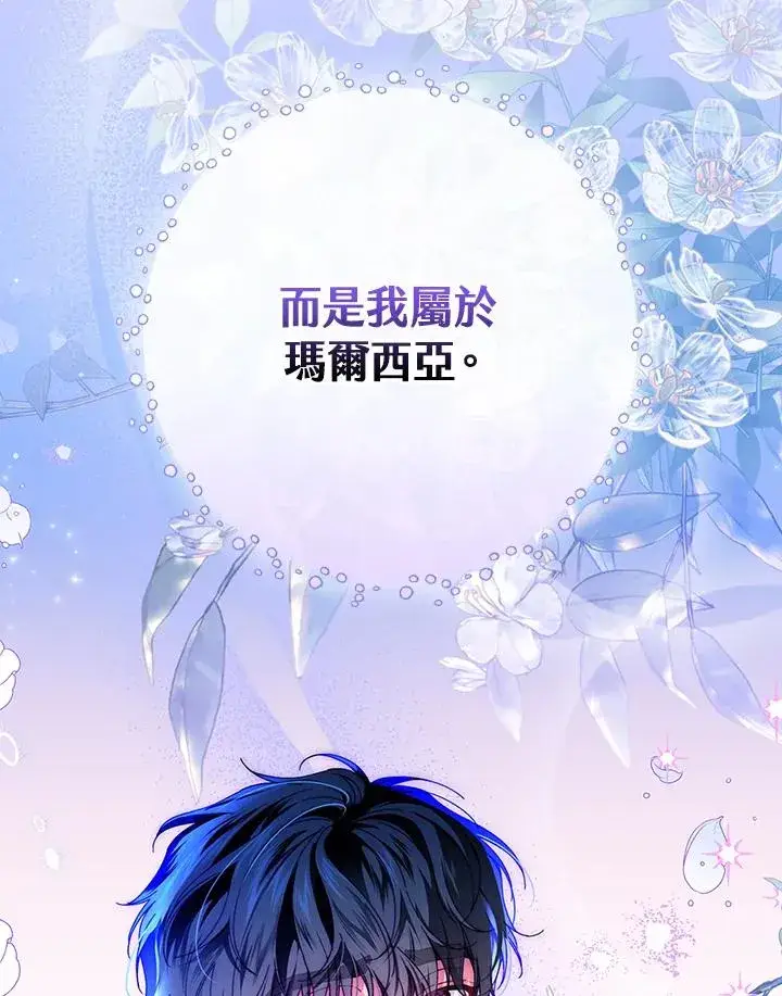《童话里反派的完美结局》第87话图102