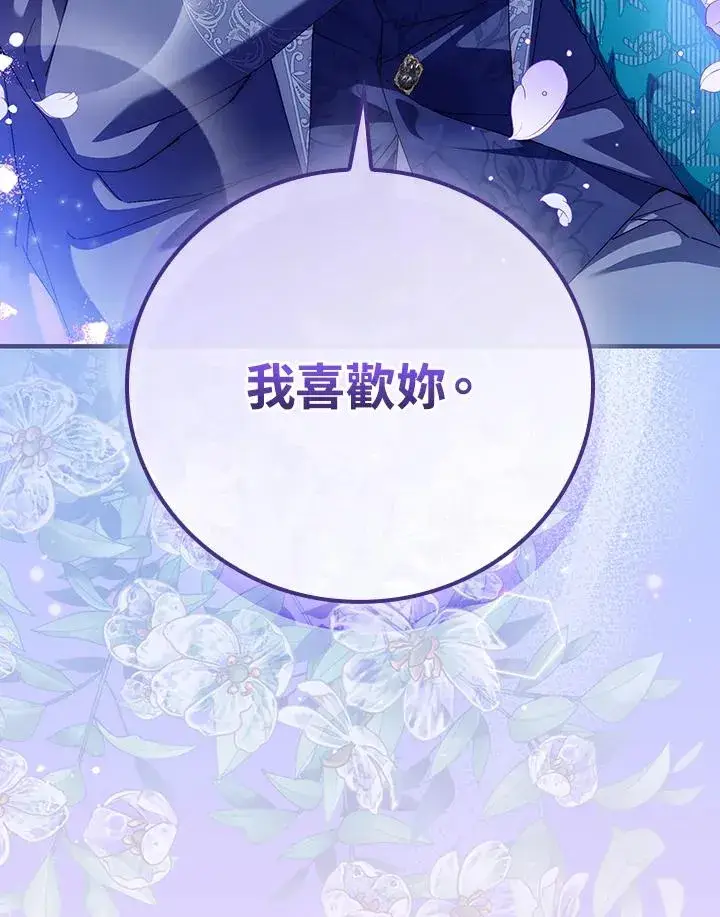 《童话里反派的完美结局》第87话图104