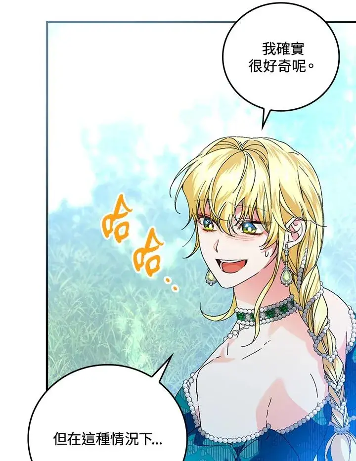 《童话里反派的完美结局》第87话图12