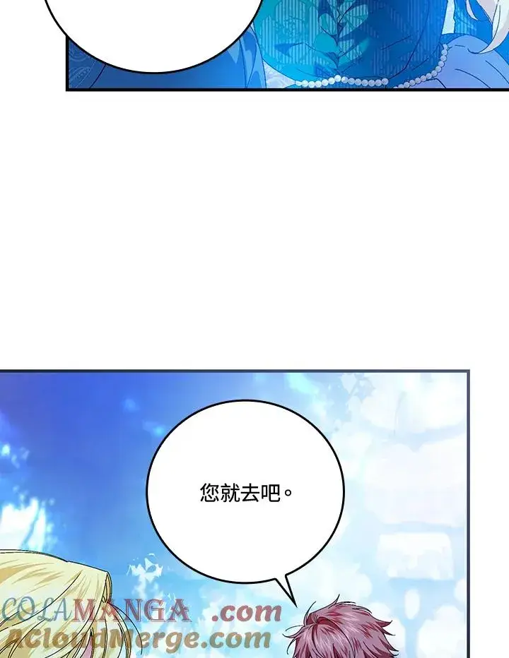 《童话里反派的完美结局》第87话图13