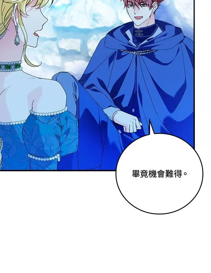 《童话里反派的完美结局》第87话图14