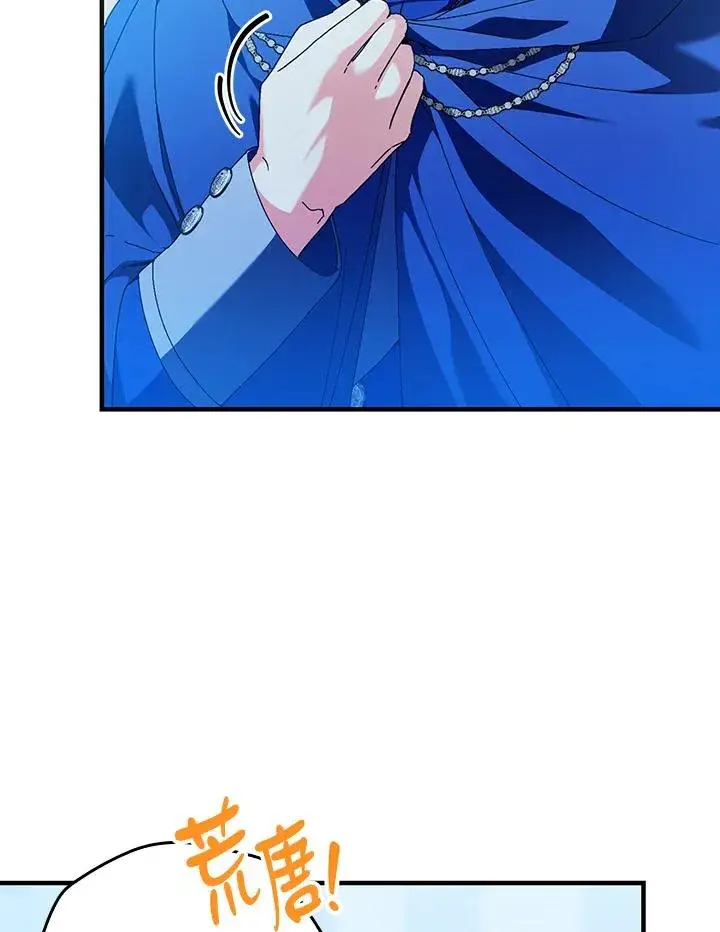 《童话里反派的完美结局》第87话图16