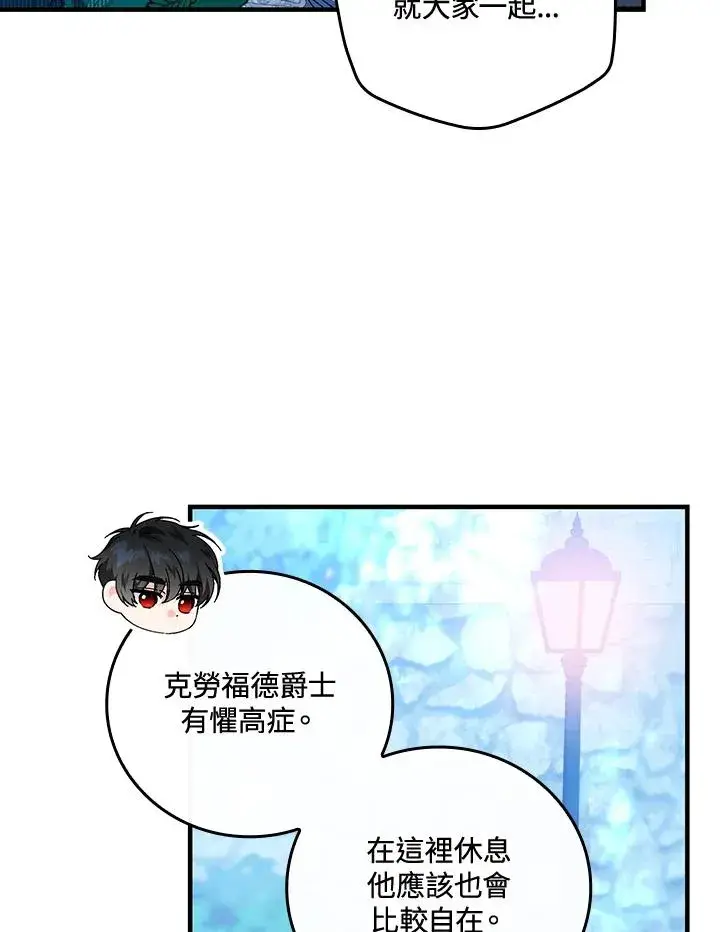 《童话里反派的完美结局》第87话图18