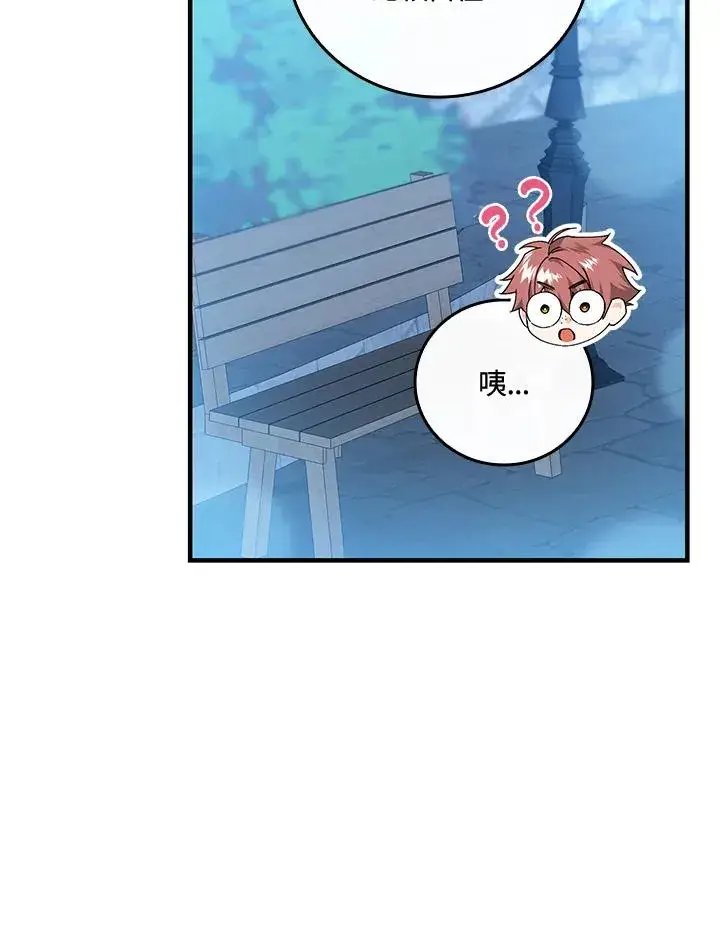 《童话里反派的完美结局》第87话图19