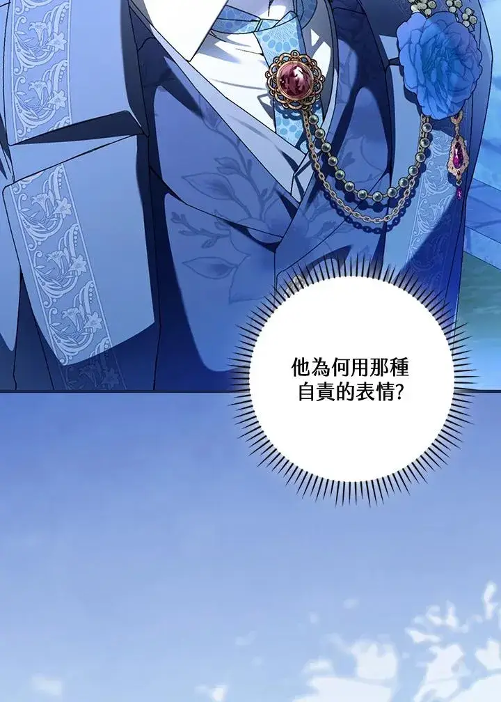 《童话里反派的完美结局》第87话图2