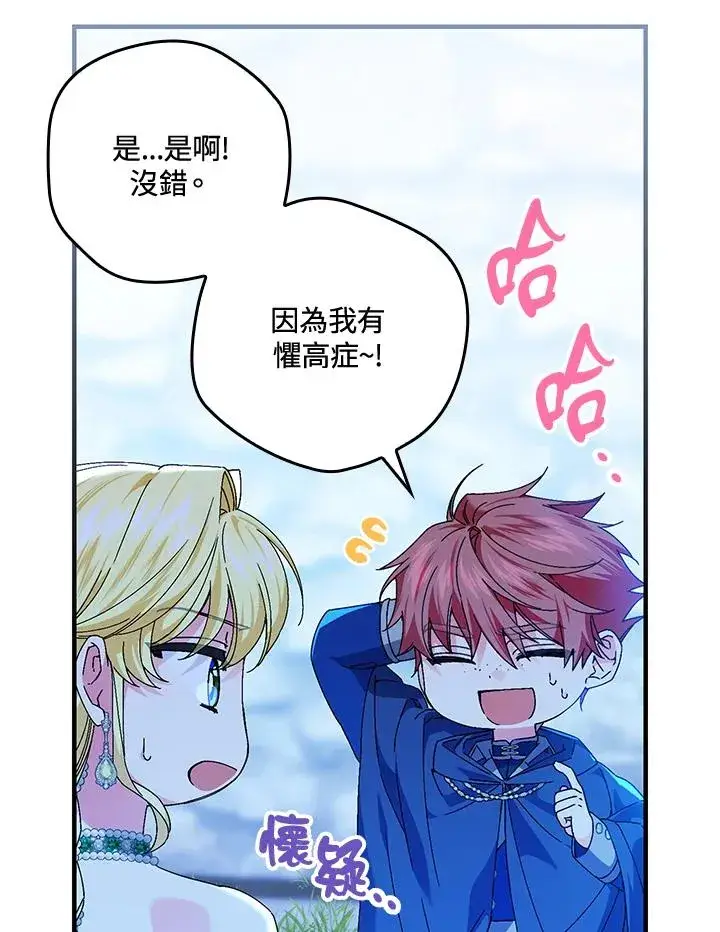 《童话里反派的完美结局》第87话图20