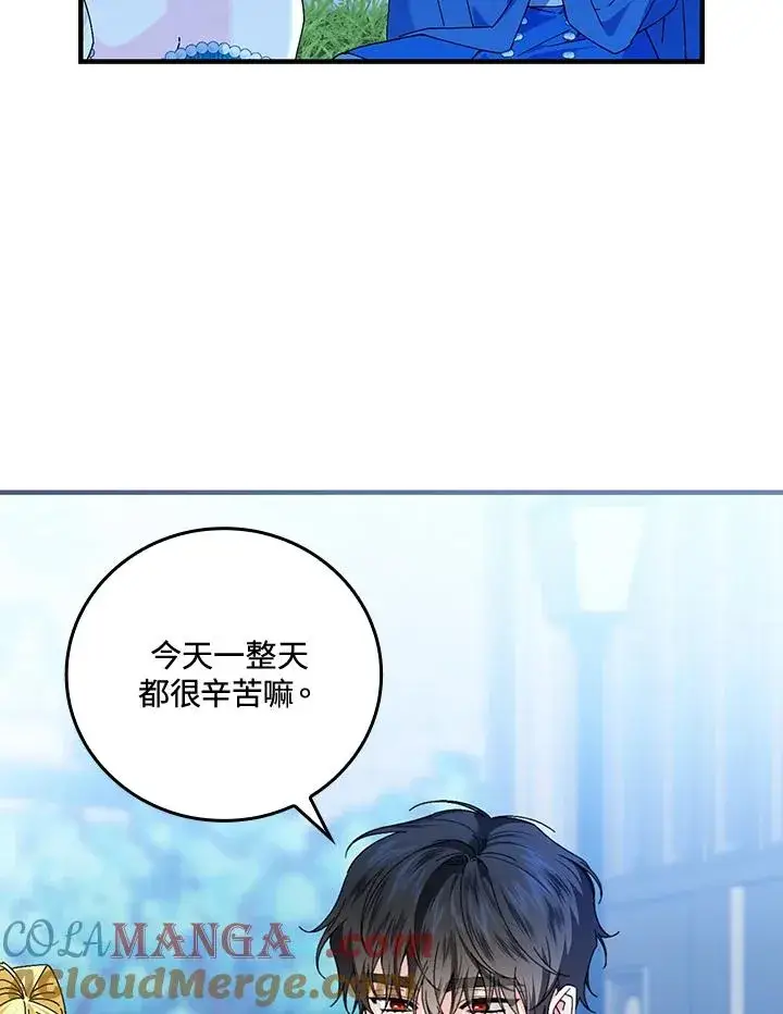 《童话里反派的完美结局》第87话图21
