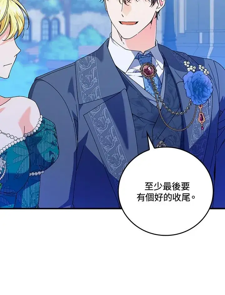《童话里反派的完美结局》第87话图22