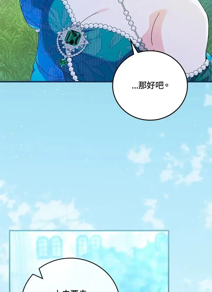 《童话里反派的完美结局》第87话图24