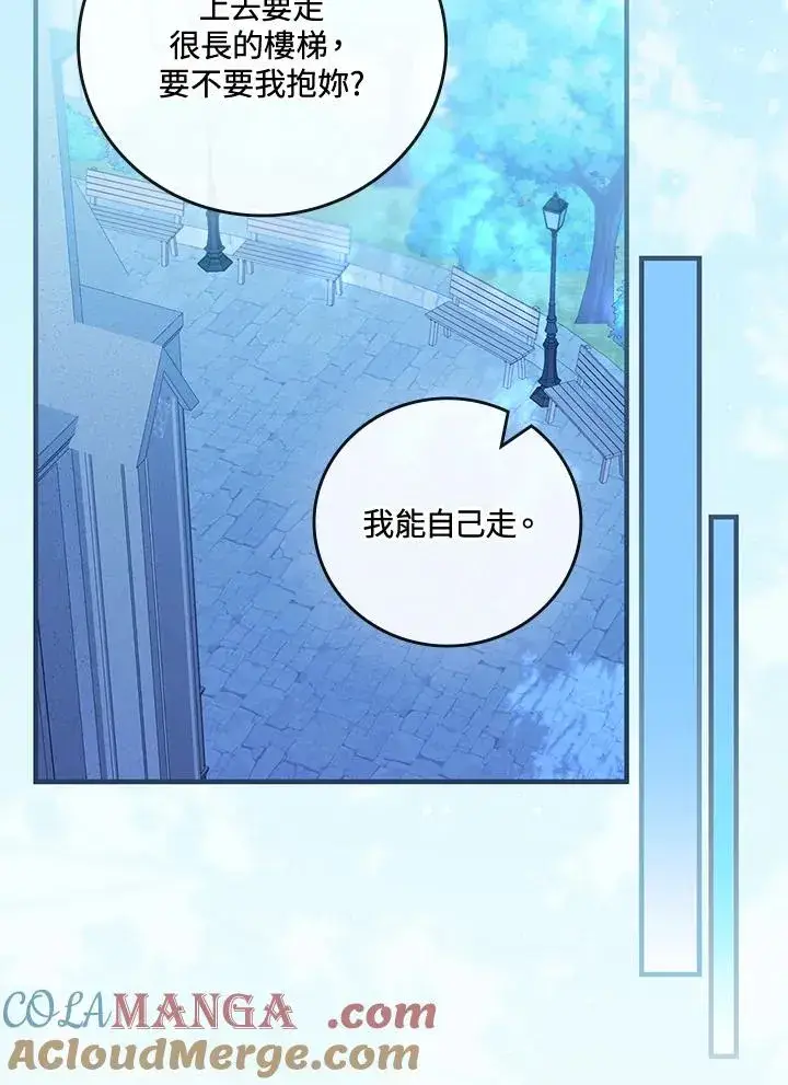 《童话里反派的完美结局》第87话图25