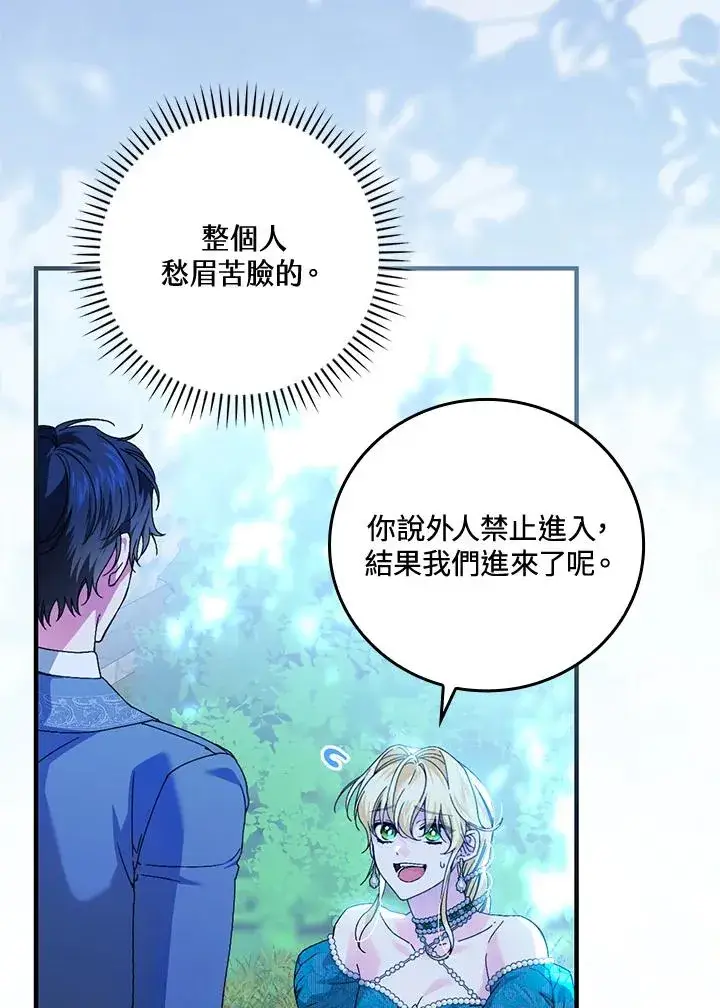 《童话里反派的完美结局》第87话图3