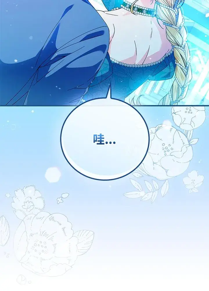 《童话里反派的完美结局》第87话图32