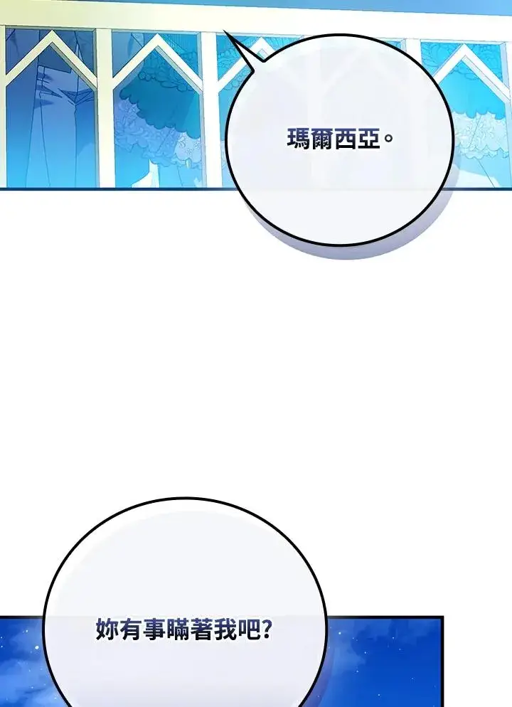 《童话里反派的完美结局》第87话图34