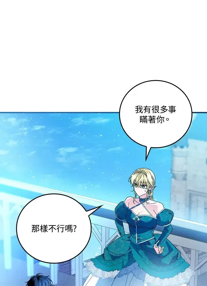 《童话里反派的完美结局》第87话图36