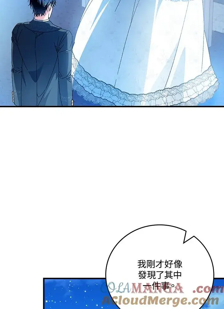 《童话里反派的完美结局》第87话图37