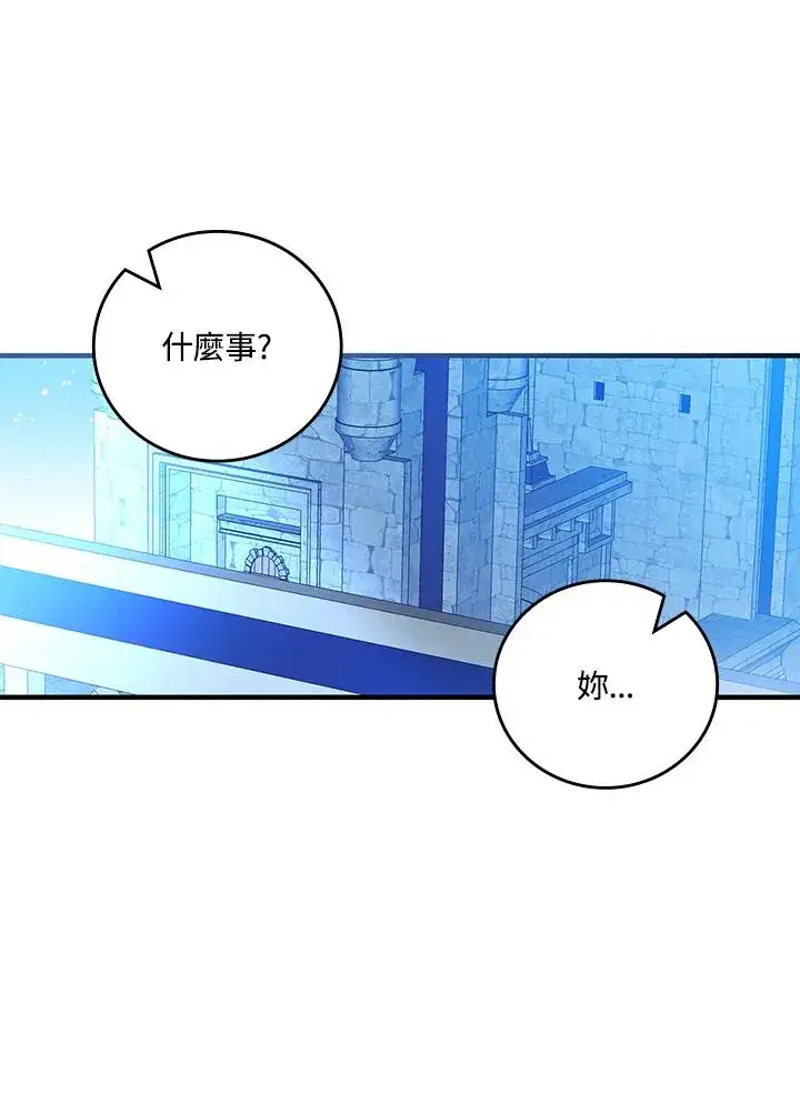 《童话里反派的完美结局》第87话图39