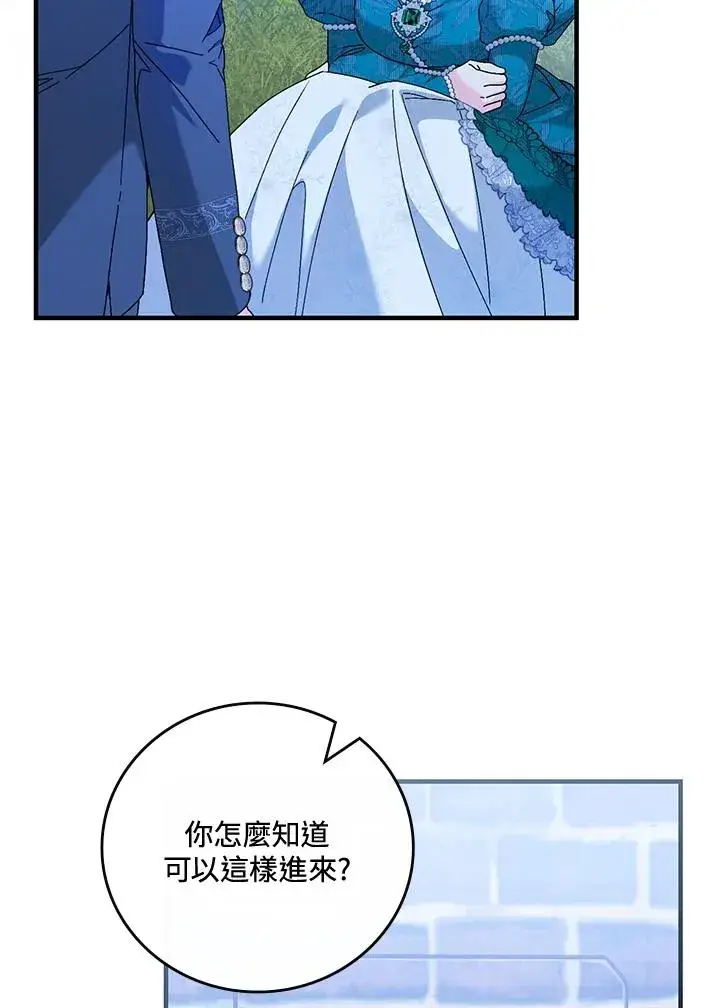 《童话里反派的完美结局》第87话图4