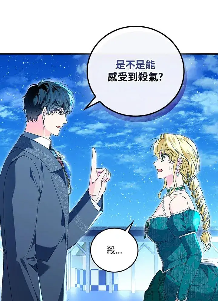 《童话里反派的完美结局》第87话图40