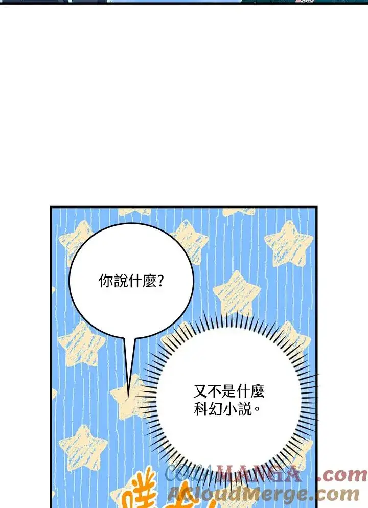 《童话里反派的完美结局》第87话图41