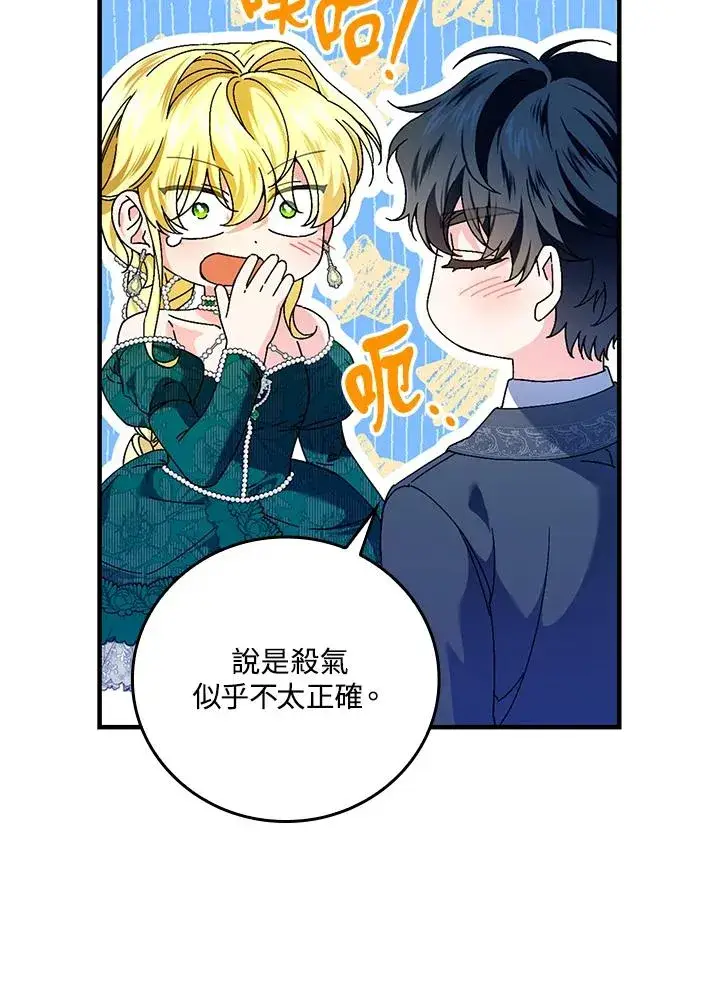 《童话里反派的完美结局》第87话图42