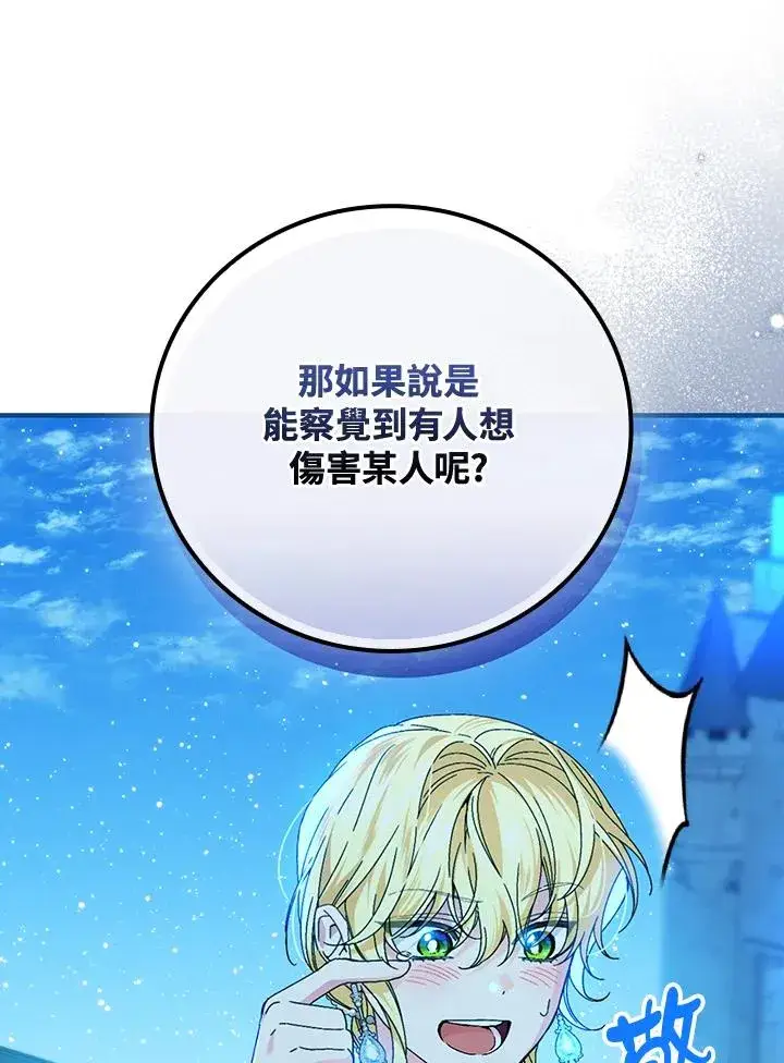 《童话里反派的完美结局》第87话图43