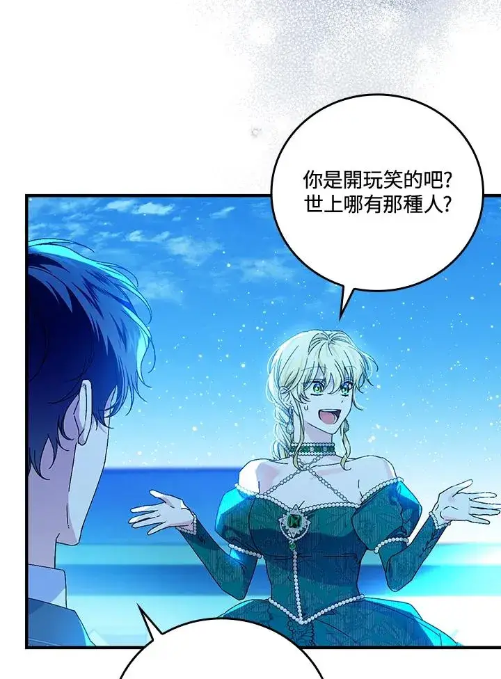《童话里反派的完美结局》第87话图46