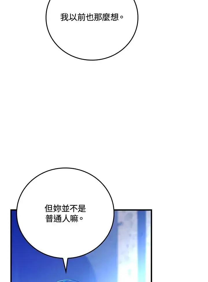 《童话里反派的完美结局》第87话图47