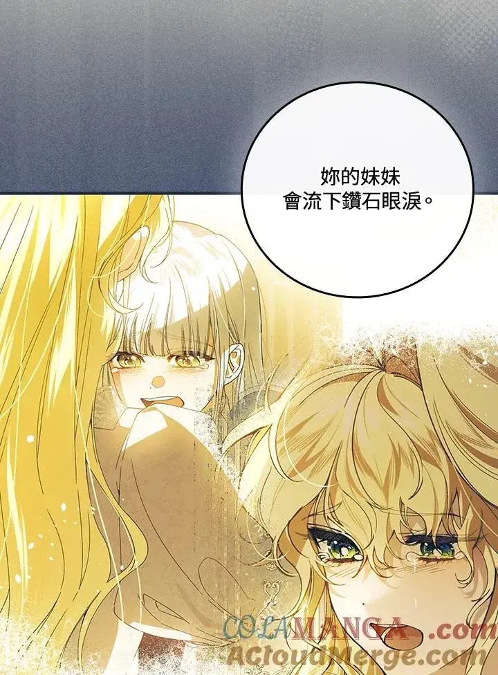 《童话里反派的完美结局》第87话图49