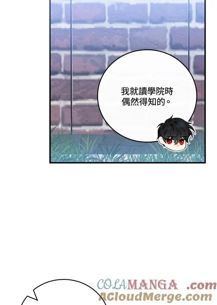 《童话里反派的完美结局》第87话图5