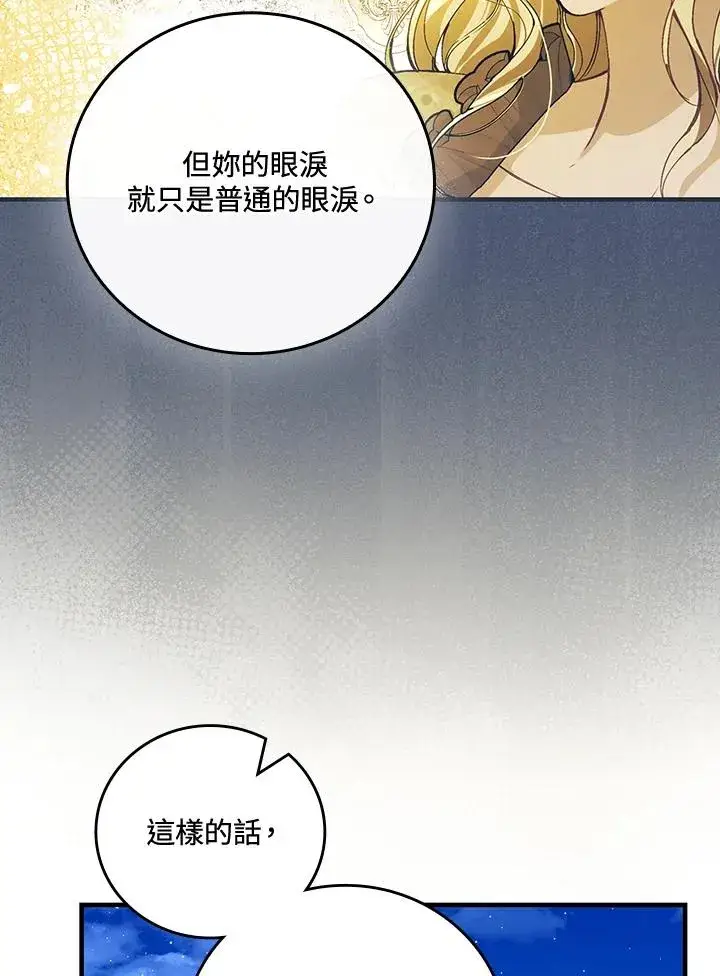 《童话里反派的完美结局》第87话图50
