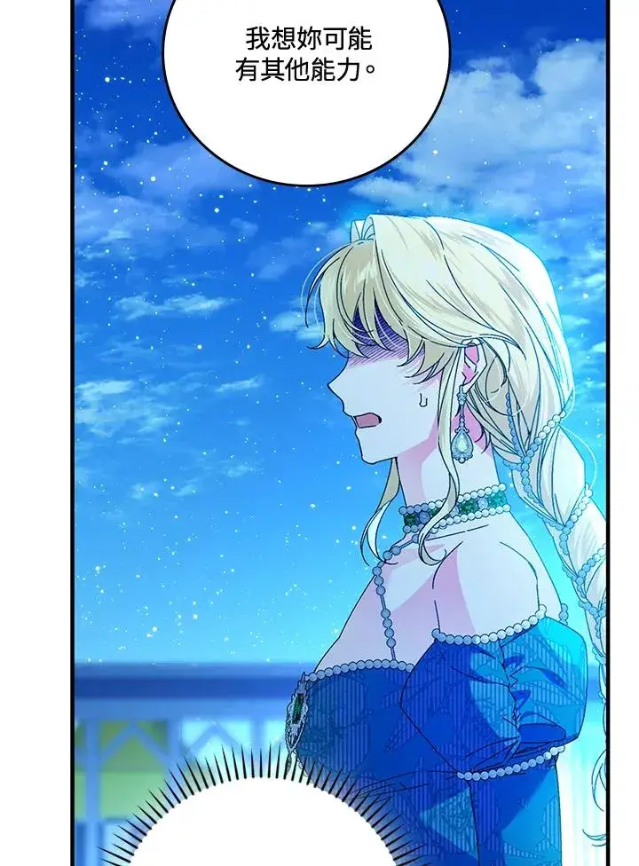 《童话里反派的完美结局》第87话图51