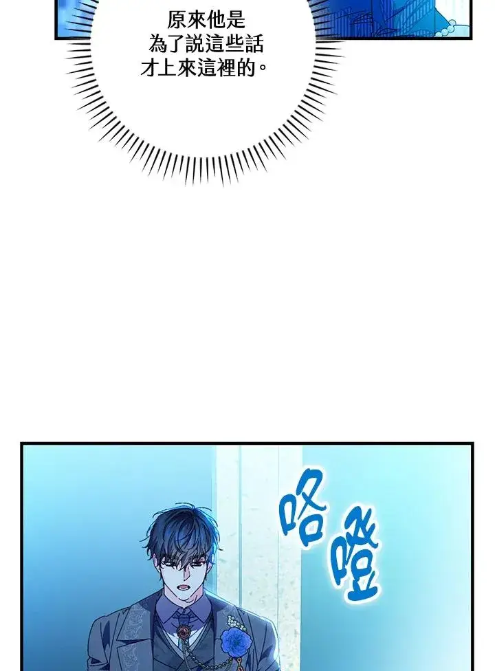 《童话里反派的完美结局》第87话图52