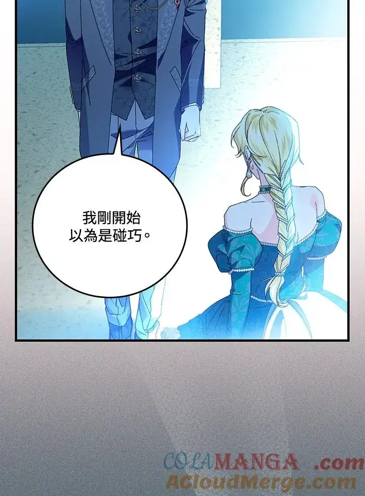 《童话里反派的完美结局》第87话图53