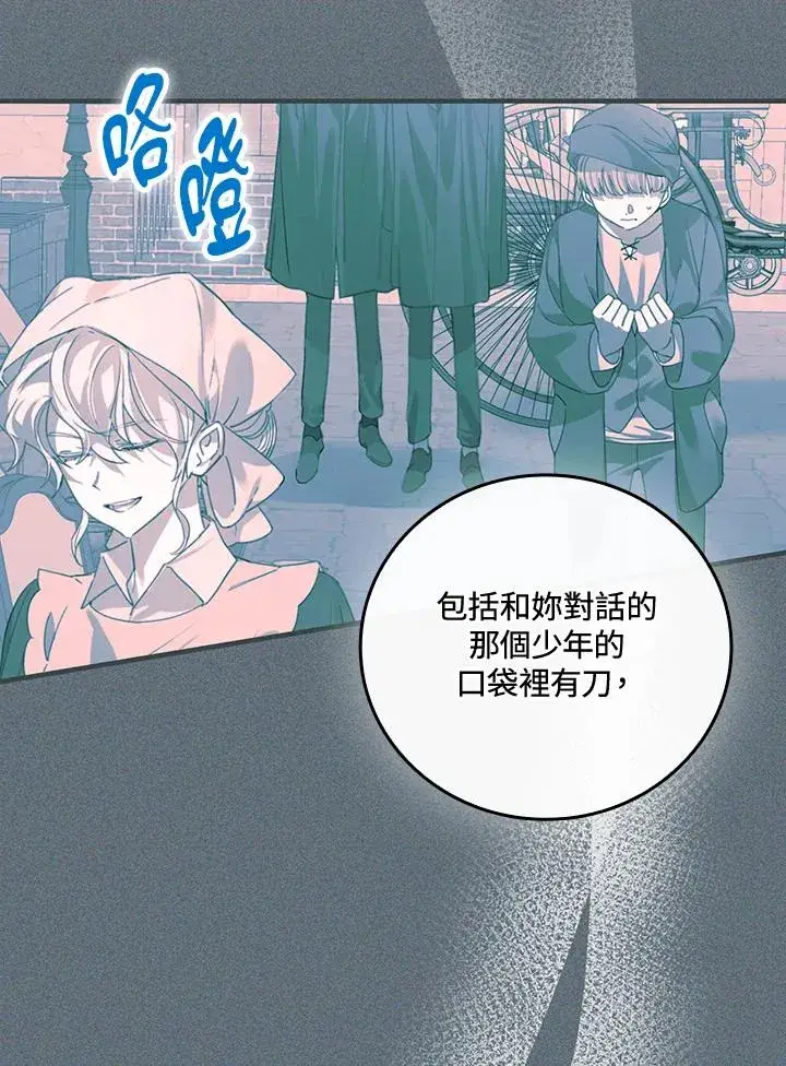 《童话里反派的完美结局》第87话图54