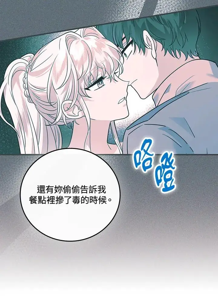 《童话里反派的完美结局》第87话图55